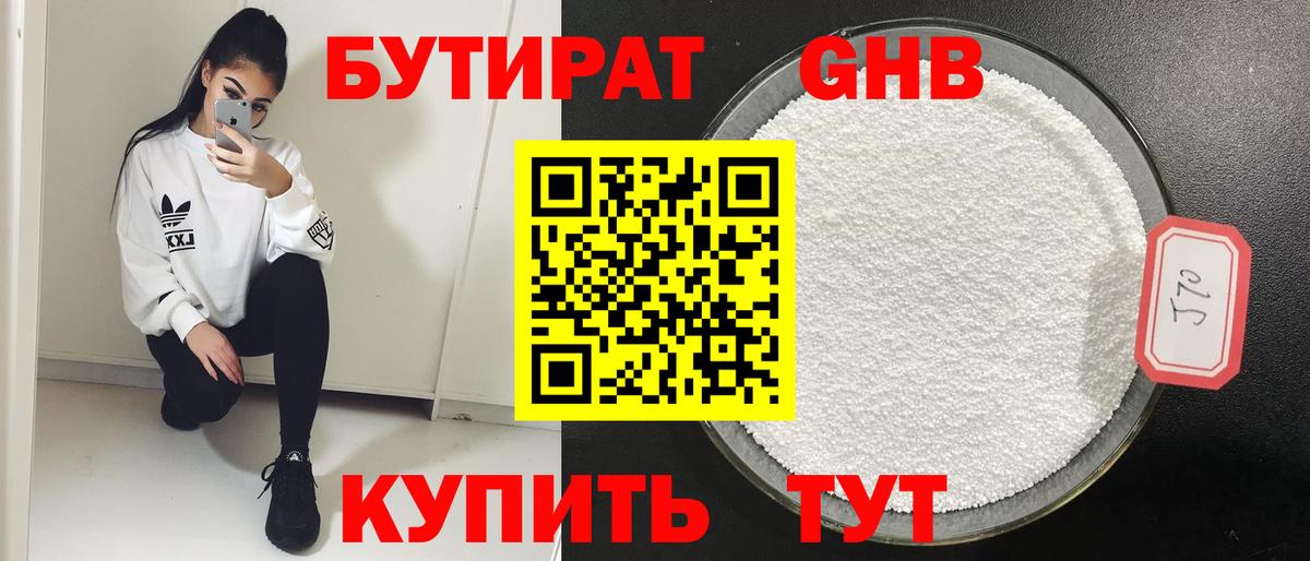 Бутират BDO Ипатово