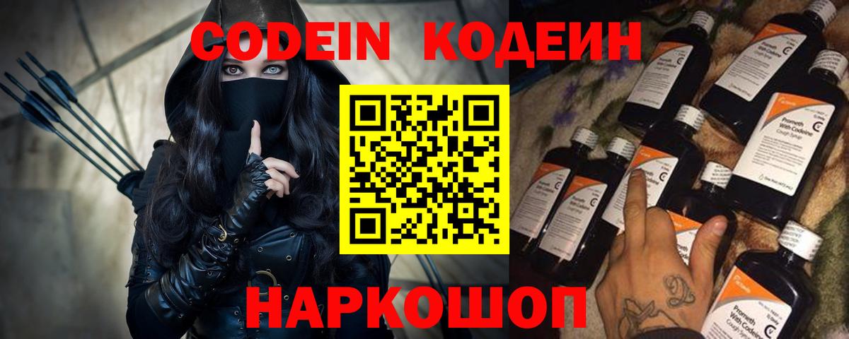 Кодеин Purple Drank Ипатово