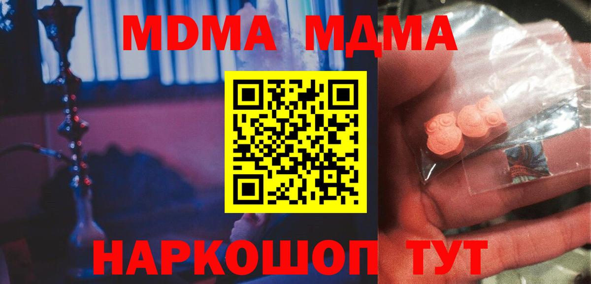 Ипатово  MDMA  MDMA Molly  Вход с VPN  МДМА crystal 